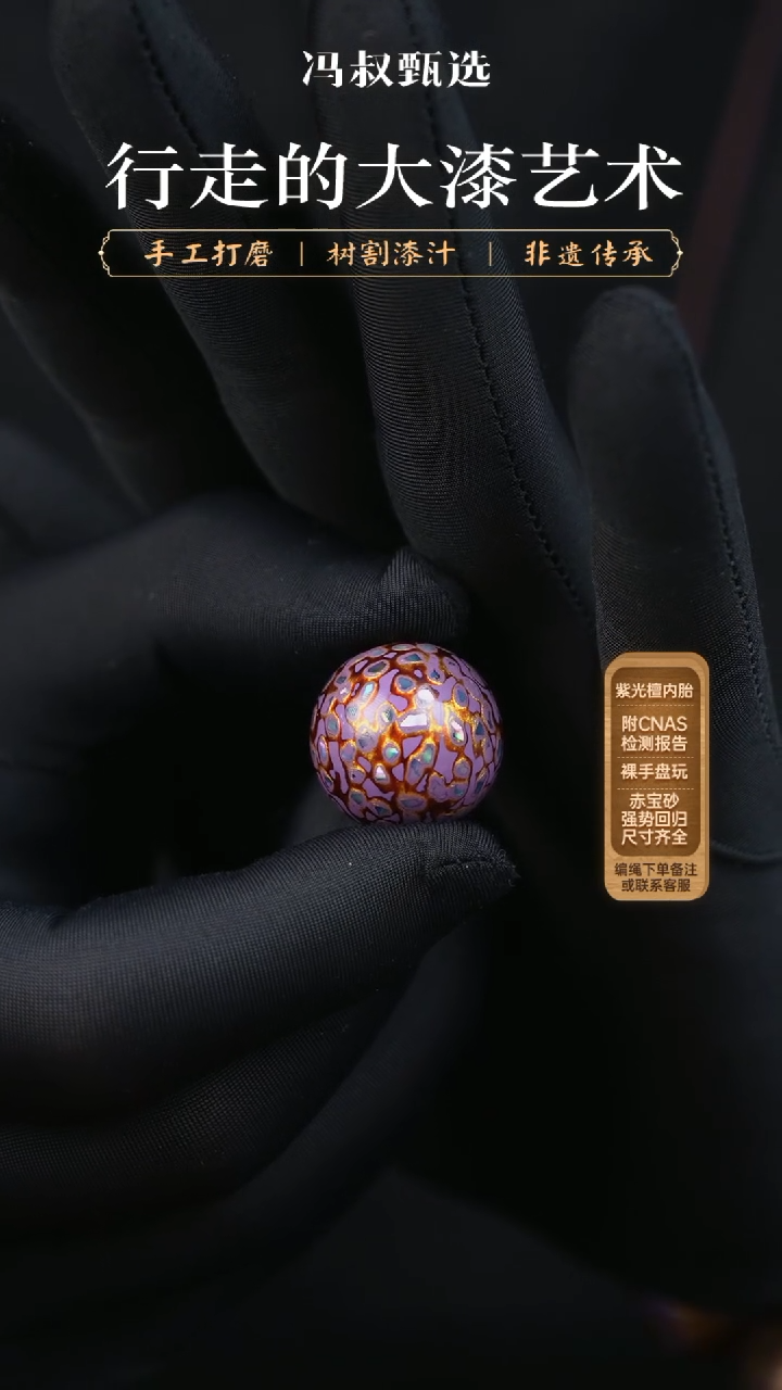 【闪购商品】【七巷大漆】紫金螺钿-2.0单