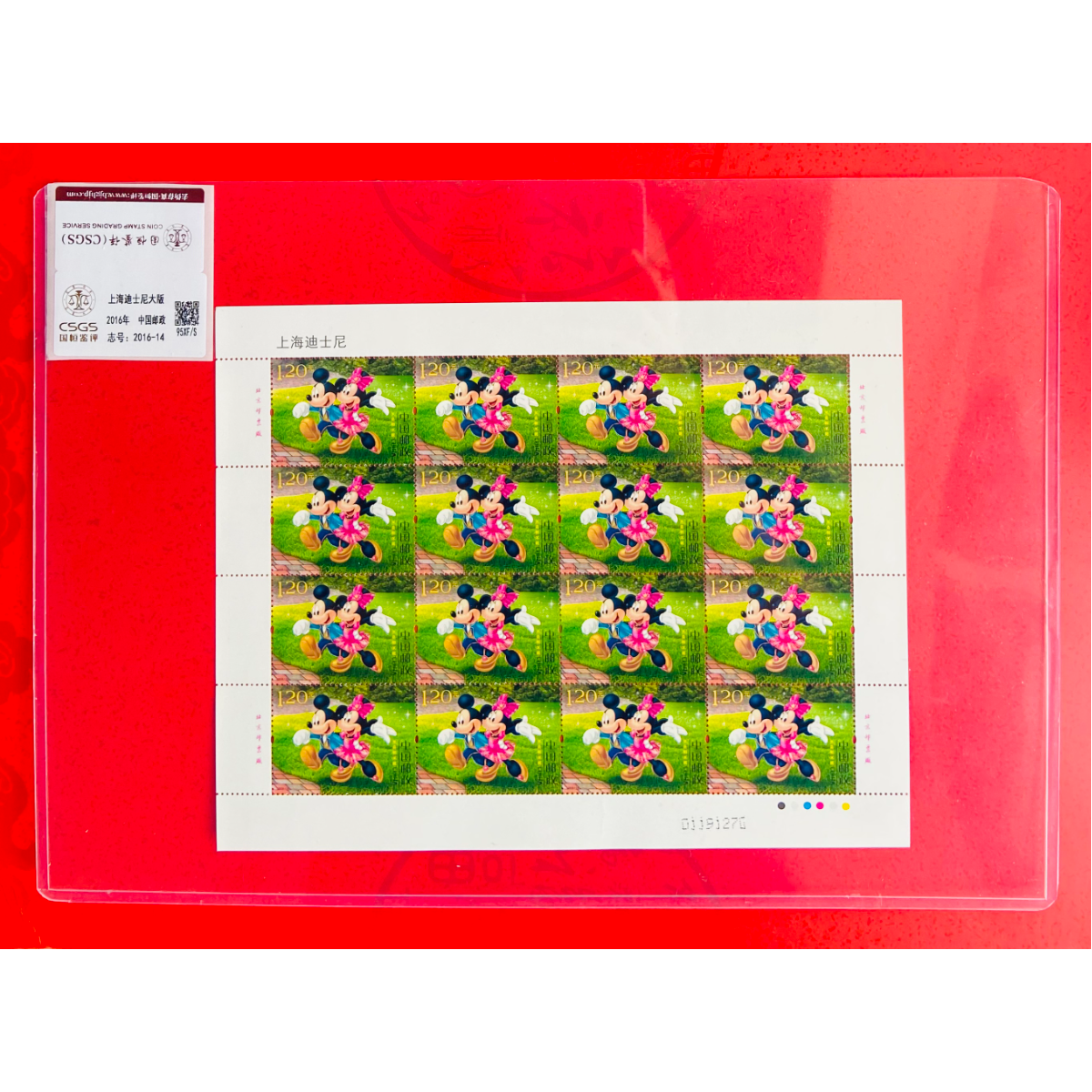 《上海迪士尼》大版 CSGS评级 邮票
