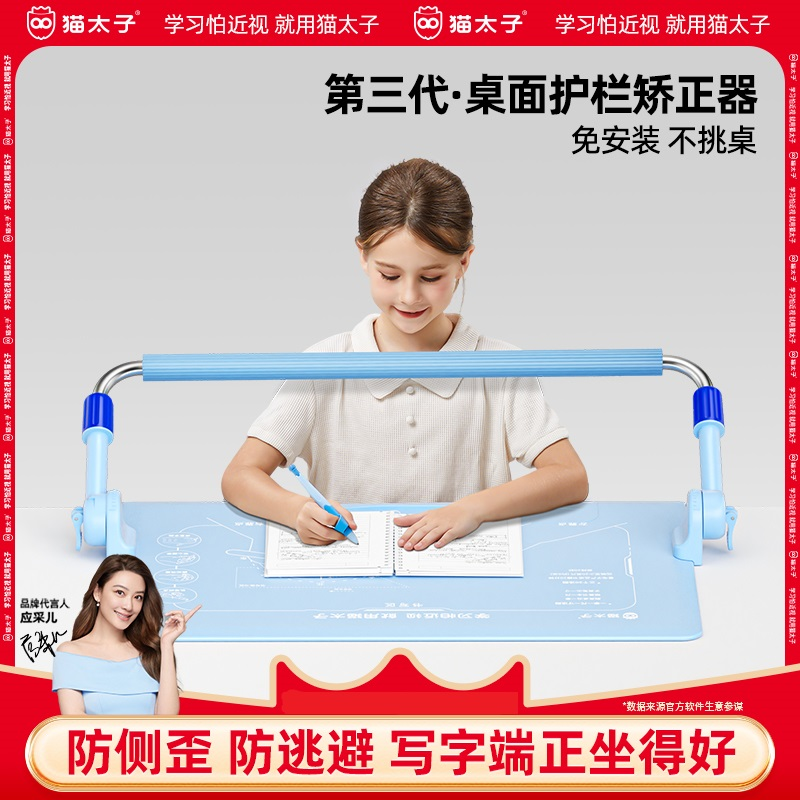 猫太子护栏坐姿矫正器杆防近视写字学习小学生书桌面款视力神器