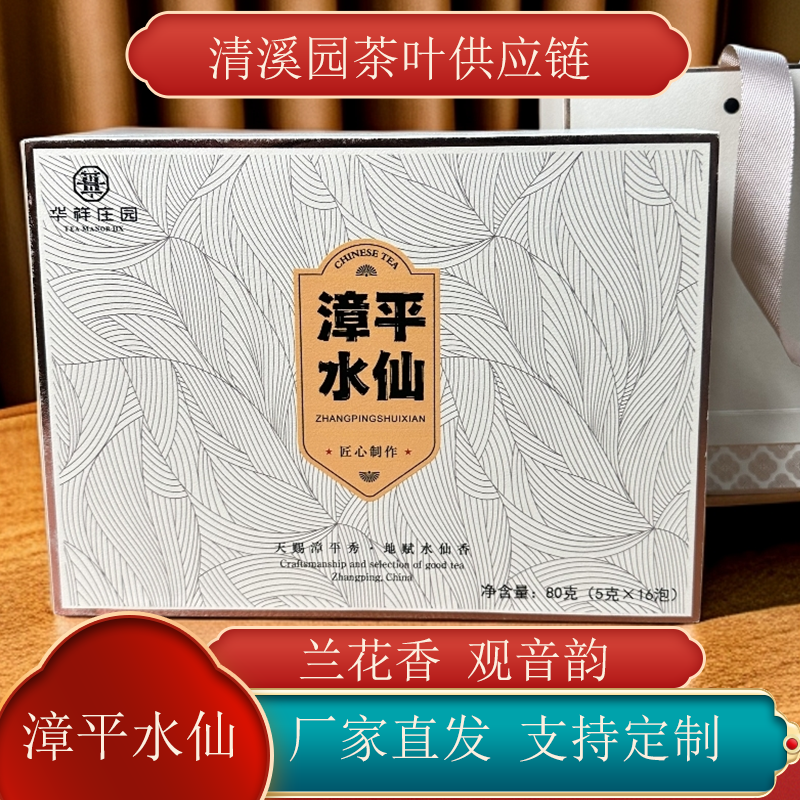 【华祥苑】岩茶漳平水仙泡袋装  过节送礼茶叶礼盒+礼袋