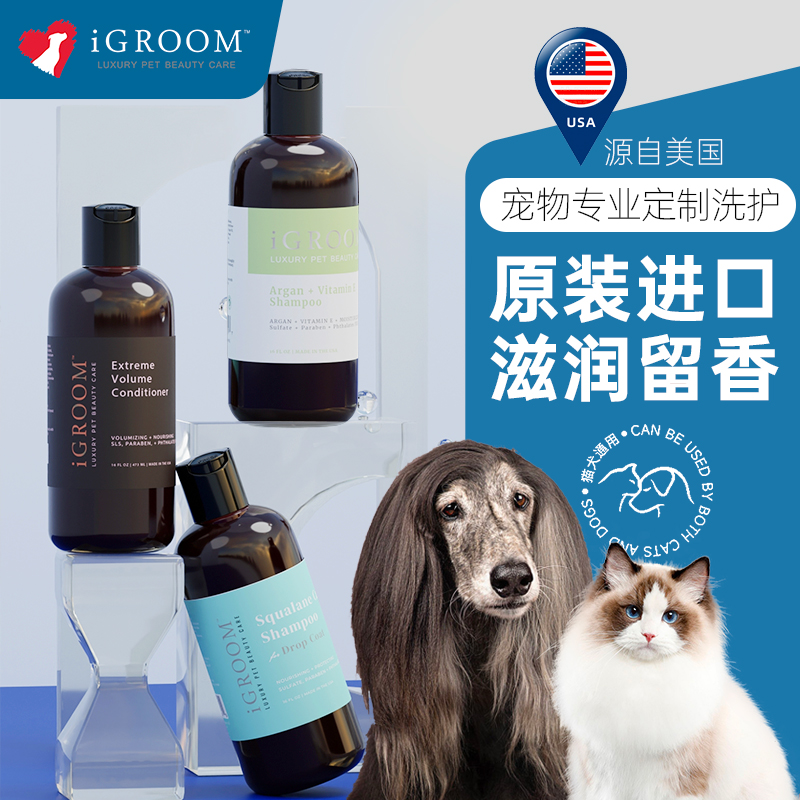 iGroom艾谷沐美国进口宠物沐浴露洗澡浴液香波护毛素猫狗