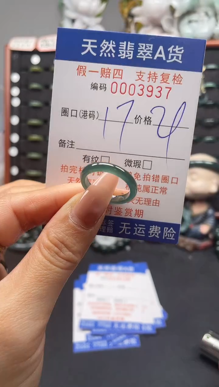 未镶嵌戒指翡翠17*3937