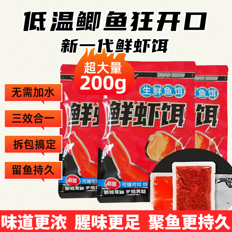 鲫鱼生鲜虾拉饵料浓腥香高蛋白秋冬季虾饵套装野钓黑坑鲫鲤鱼饵料