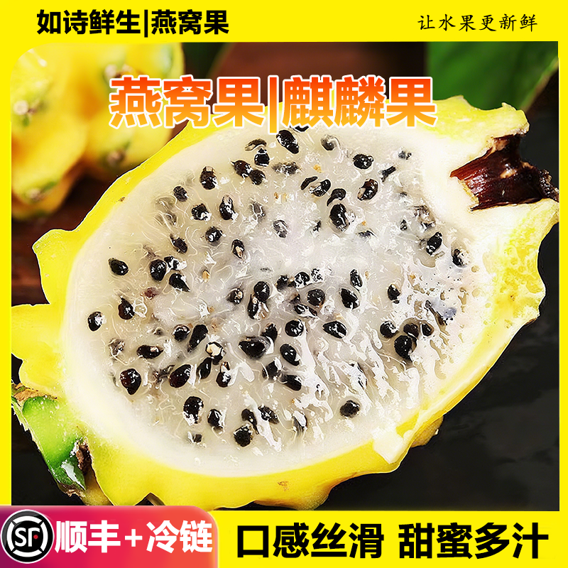 【自家果园】新鲜现摘燕窝果/麒麟果4斤 当季水果纯甜无酸 清甜多汁