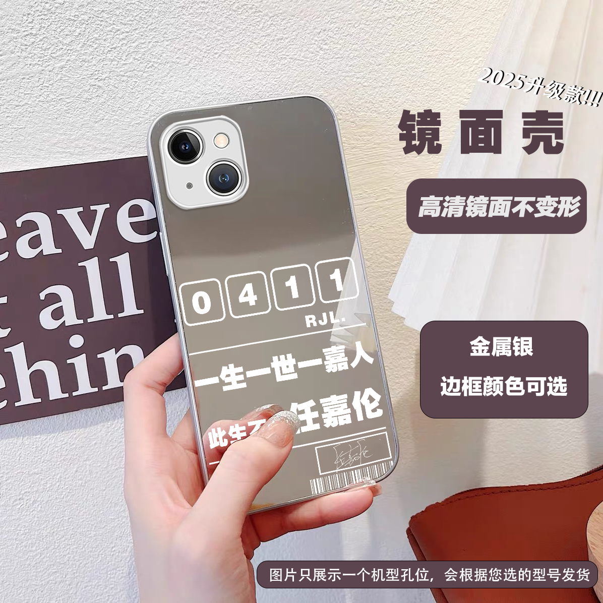 【任嘉伦镜面】0411应援周边适用iPhone16个性简13pro金属漆手机壳