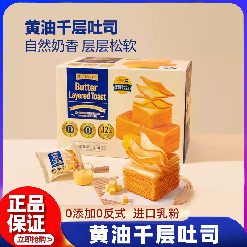 山姆黄油千层吐司面包整箱早餐添加营养零食小吃牛乳手撕正品