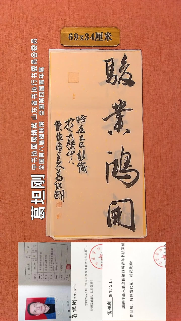 【闪购商品】书法136    葛坦刚老师作品