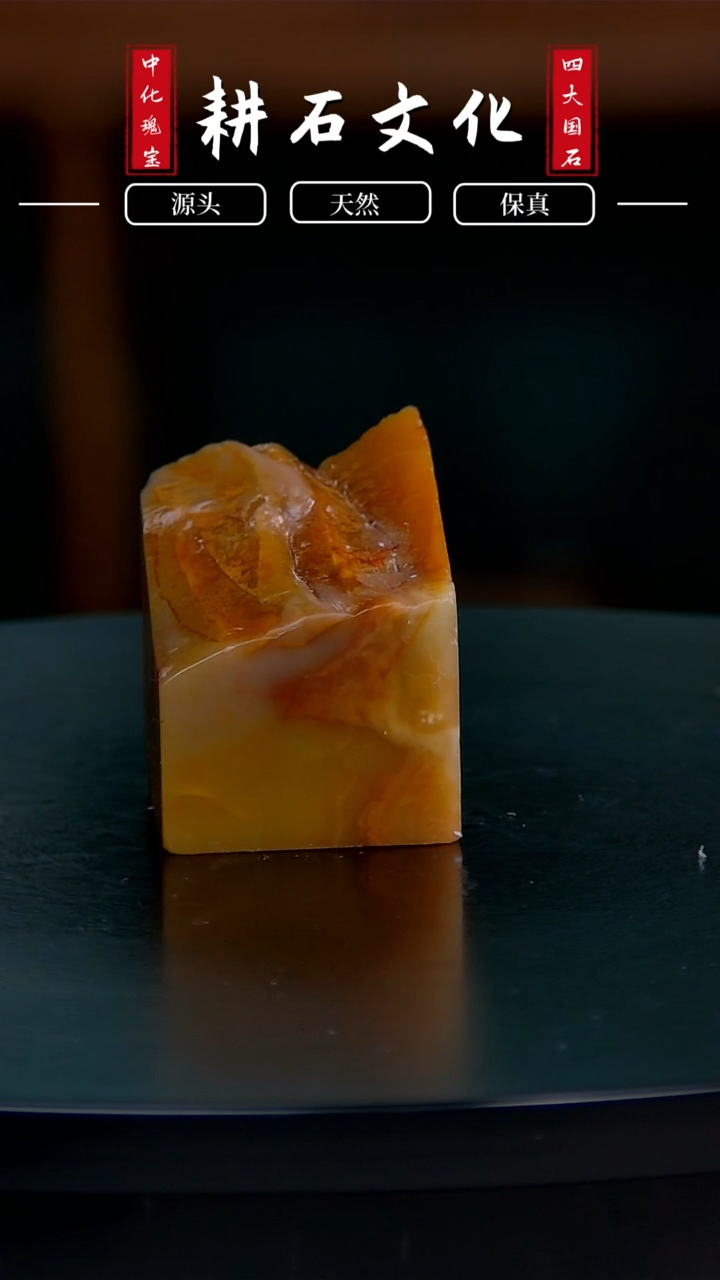 【闪购商品】青田石菜花黄素章3.4*3.4*4.6