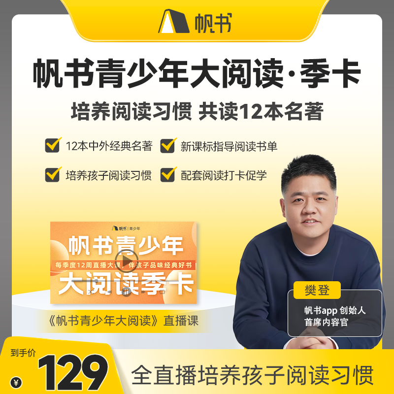 帆书青少年大阅读季卡