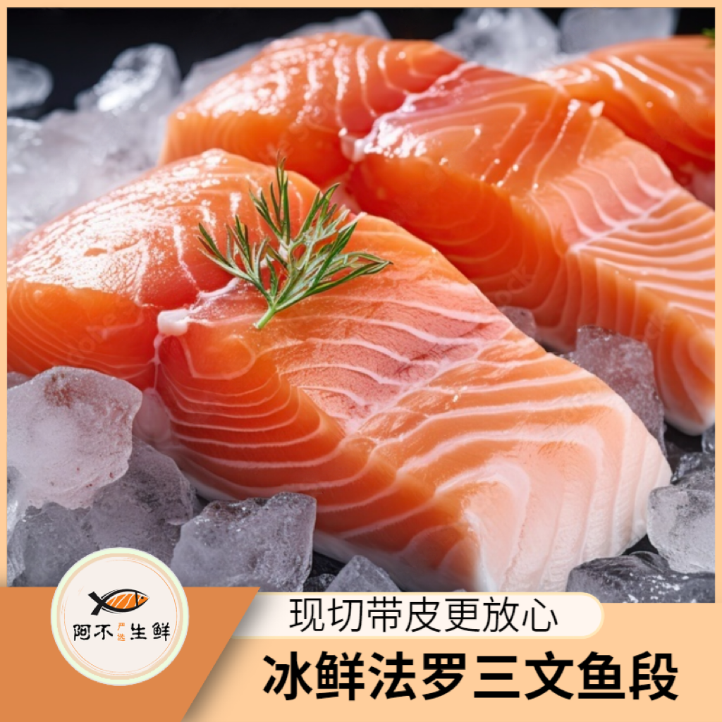 【大表哥法罗】改价链接1 冰鲜三文鱼 去骨去刺精修带皮发货