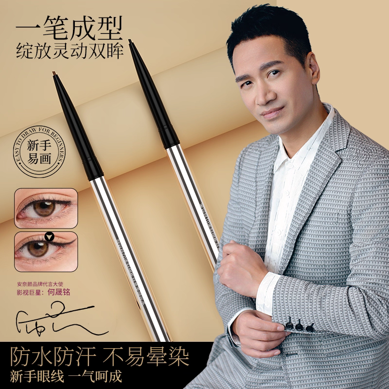 Annaiyan安奈颜防晕染柔雾丝滑眼线笔
