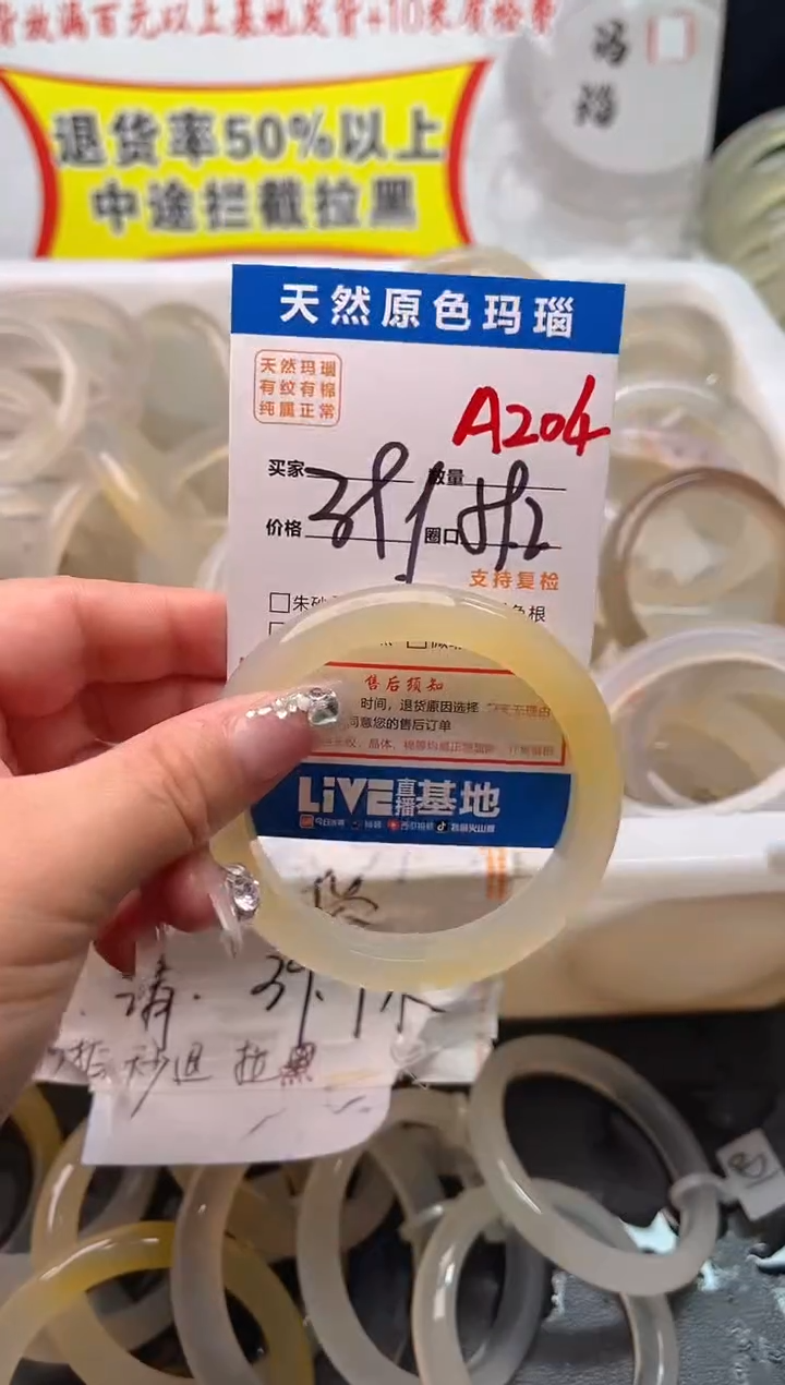 手镯玛瑙/玉髓未镶嵌A204