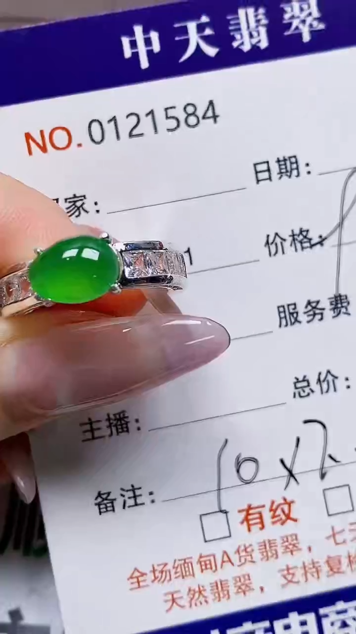 未镶嵌戒指翡翠未镶嵌1584