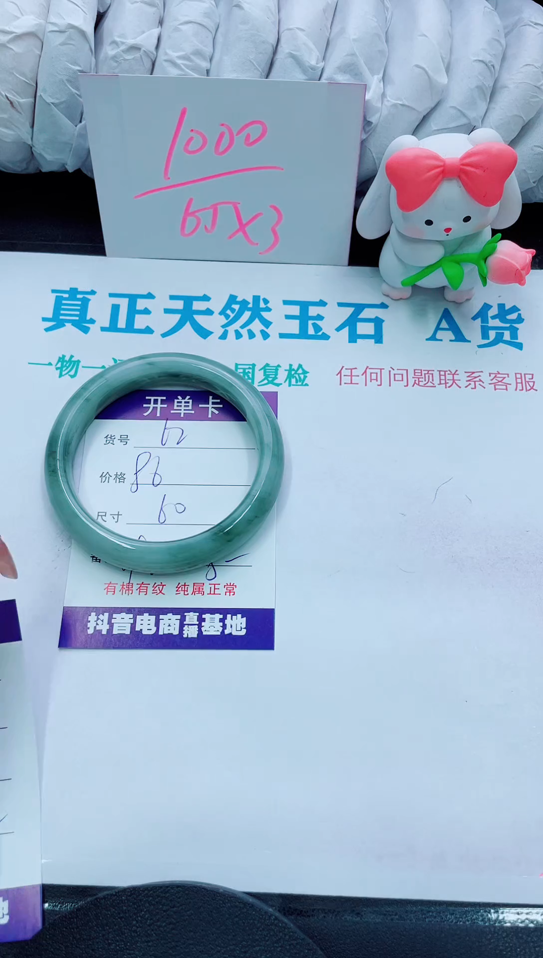 【闪购商品】石英质玉手镯未镶嵌62