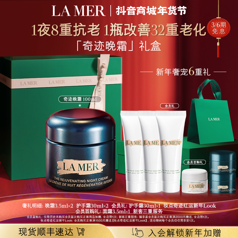 新年礼物｜海蓝之谜紧致焕颜晚霜 抗皱舒缓淡化细纹面霜护肤礼盒