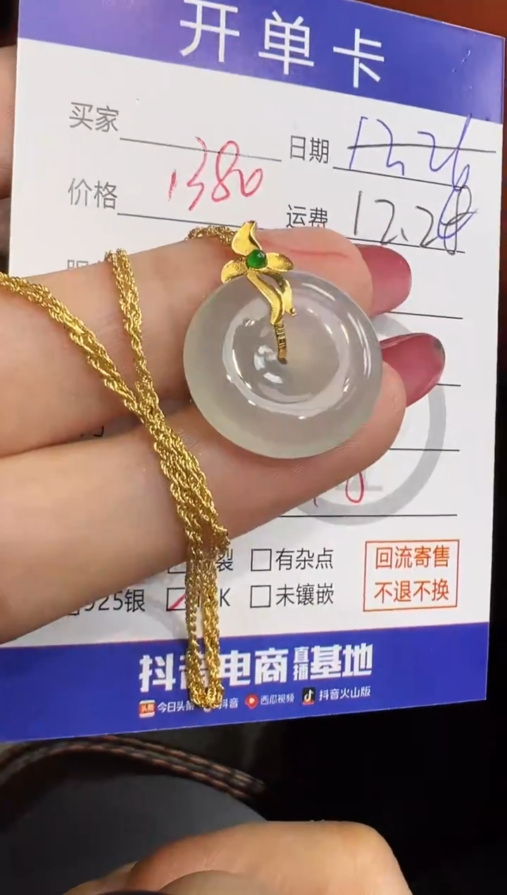 套链18K金镶嵌翡翠平安扣8713