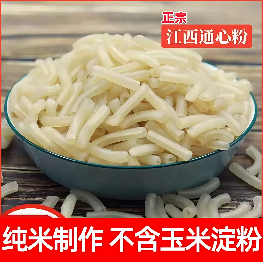 【10斤装】江西空心粉通心粉会昌特产米粉煮炒拌粗粉细粉速食面食