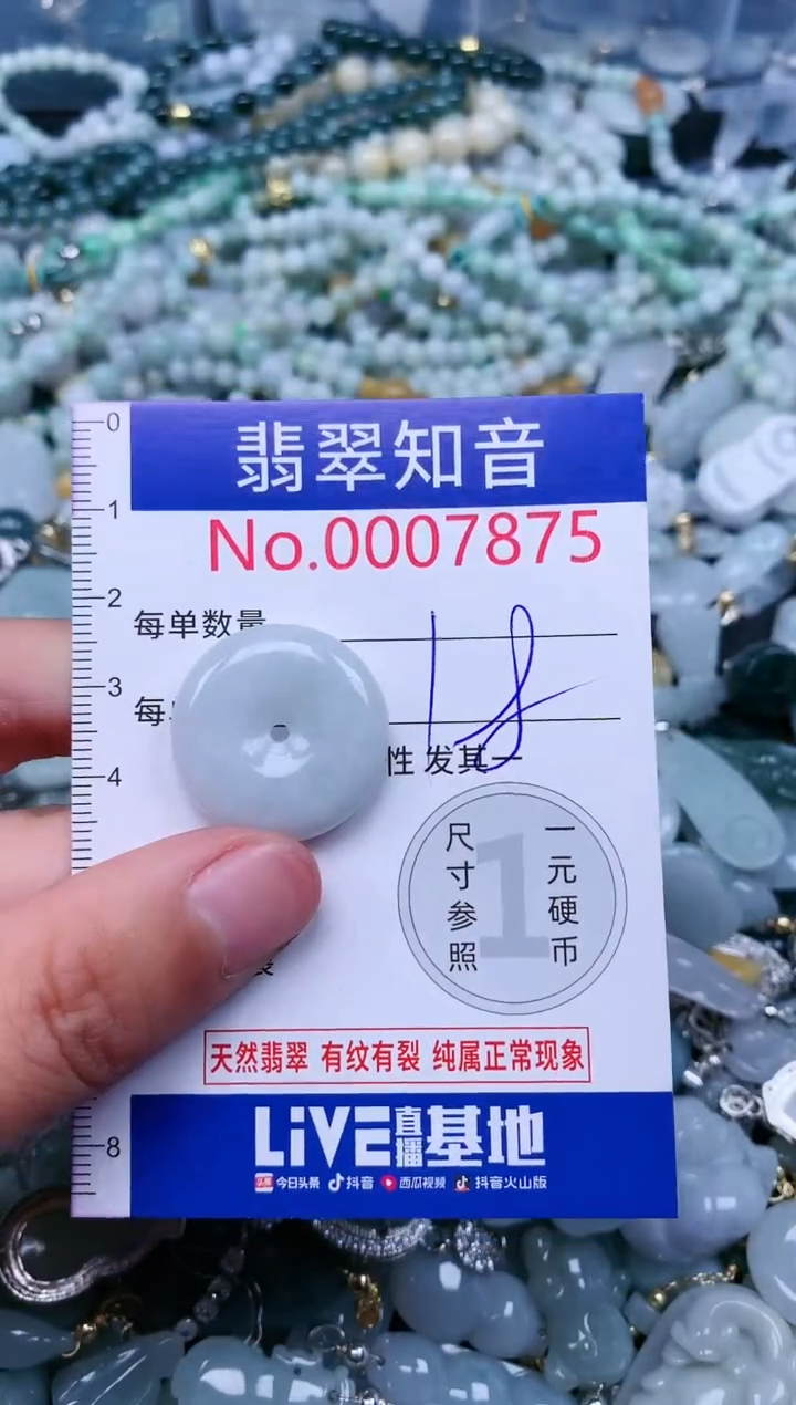 【闪购商品】翡翠吊坠(不含链)未镶嵌7875