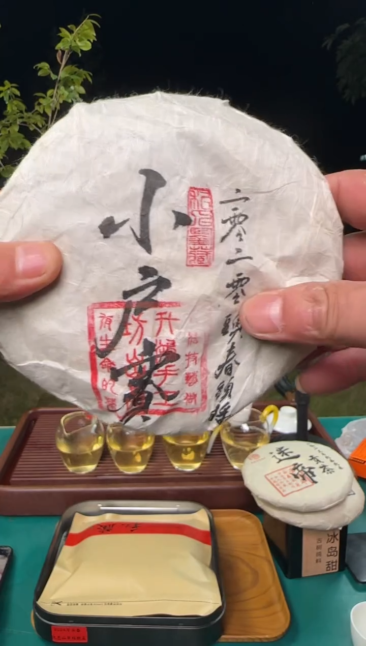 小户赛拉祜寨古树头春2020年手工制做