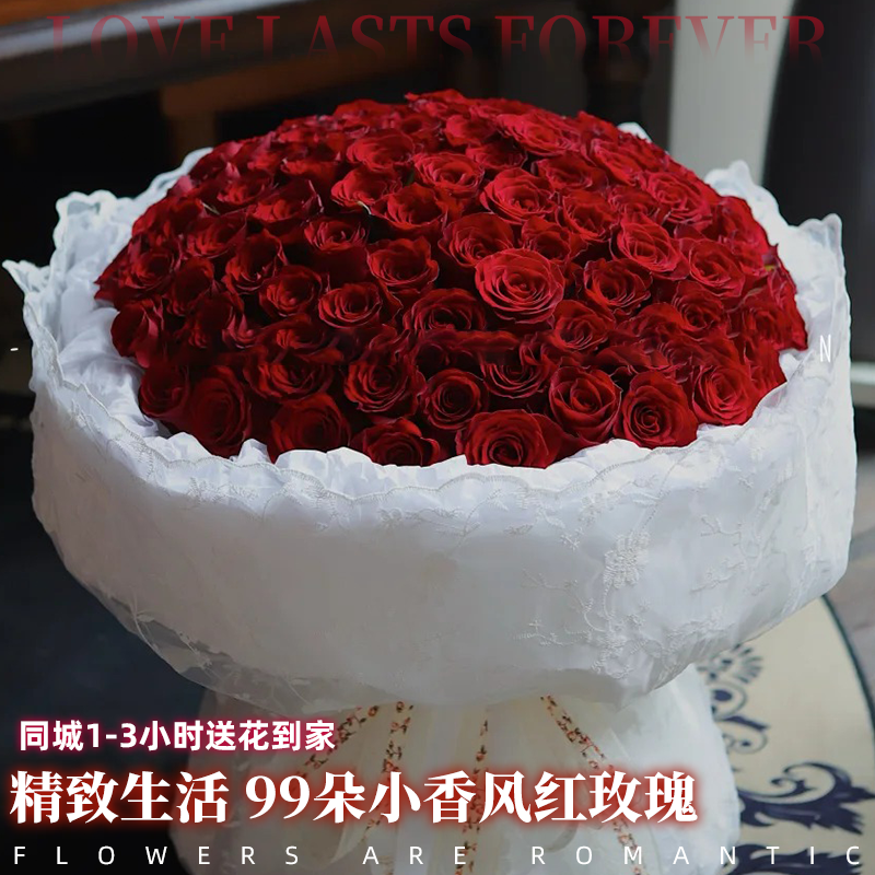 【小香风99朵玫瑰花】经典系列红玫瑰鲜花送女神礼物花递鲜花小时达鲜花订购同城配送送花上门鲜花团购