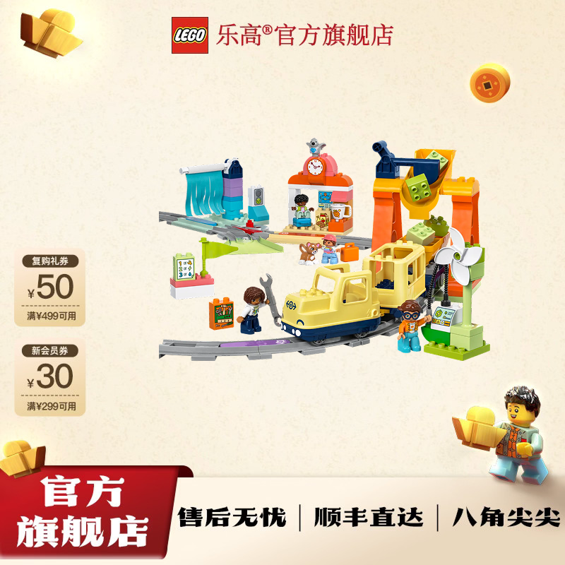 乐高10428豪华智能探险火车正版积木儿童益智3岁+可玩启蒙玩具