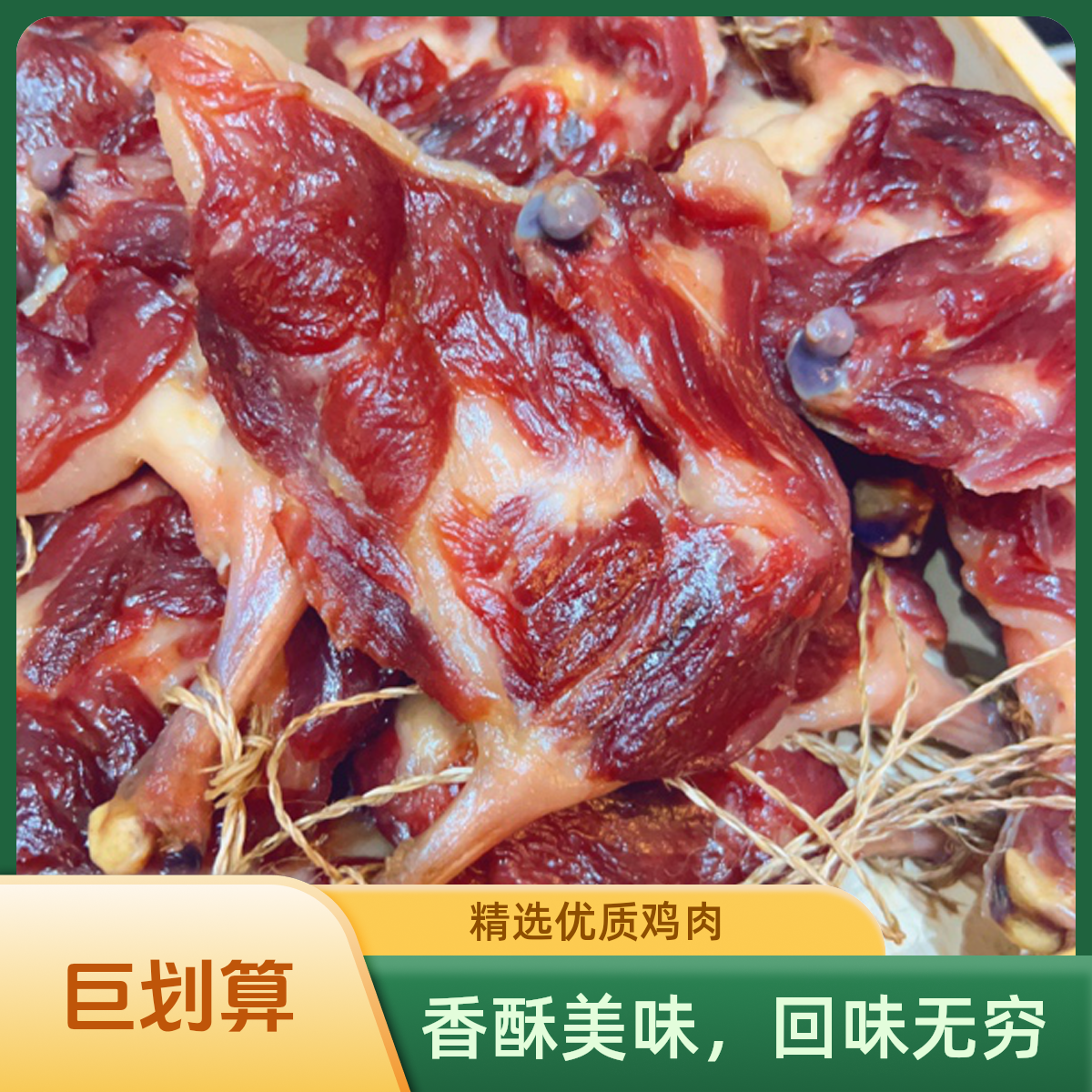 广式腊鸡腿 自然风干 2斤装
