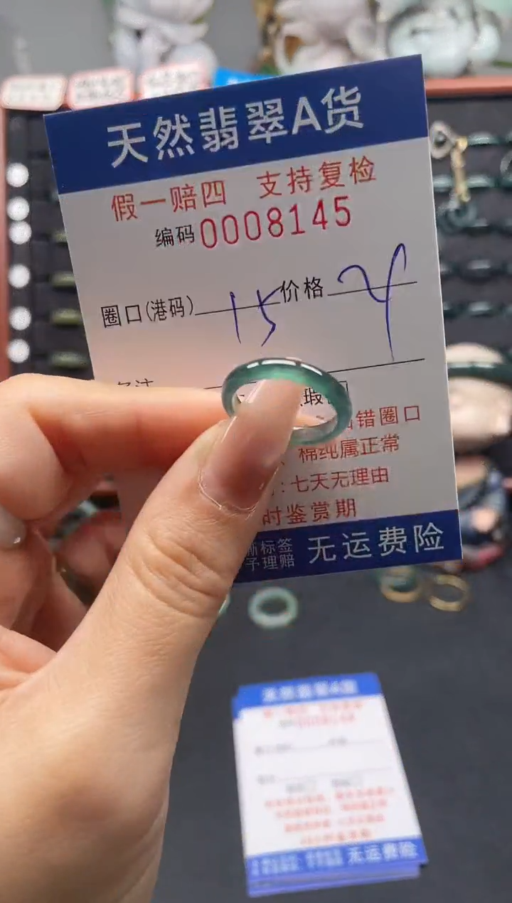 未镶嵌戒指翡翠15*8145