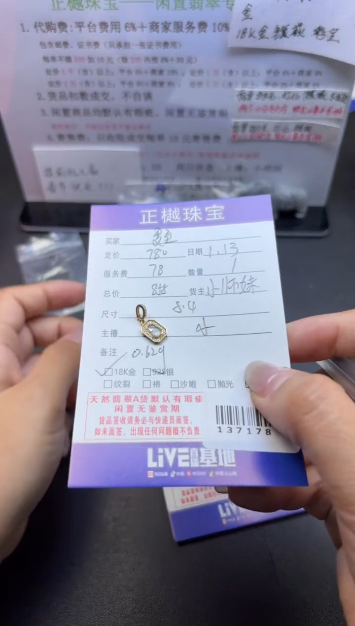 【闪购商品】翡翠挂件18K金镶嵌ZYZB-137178