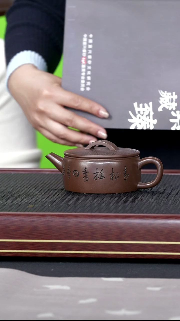 茶壶紫砂紫砂64 观紫藏臻 汉瓦冰窖底槽清 220cc