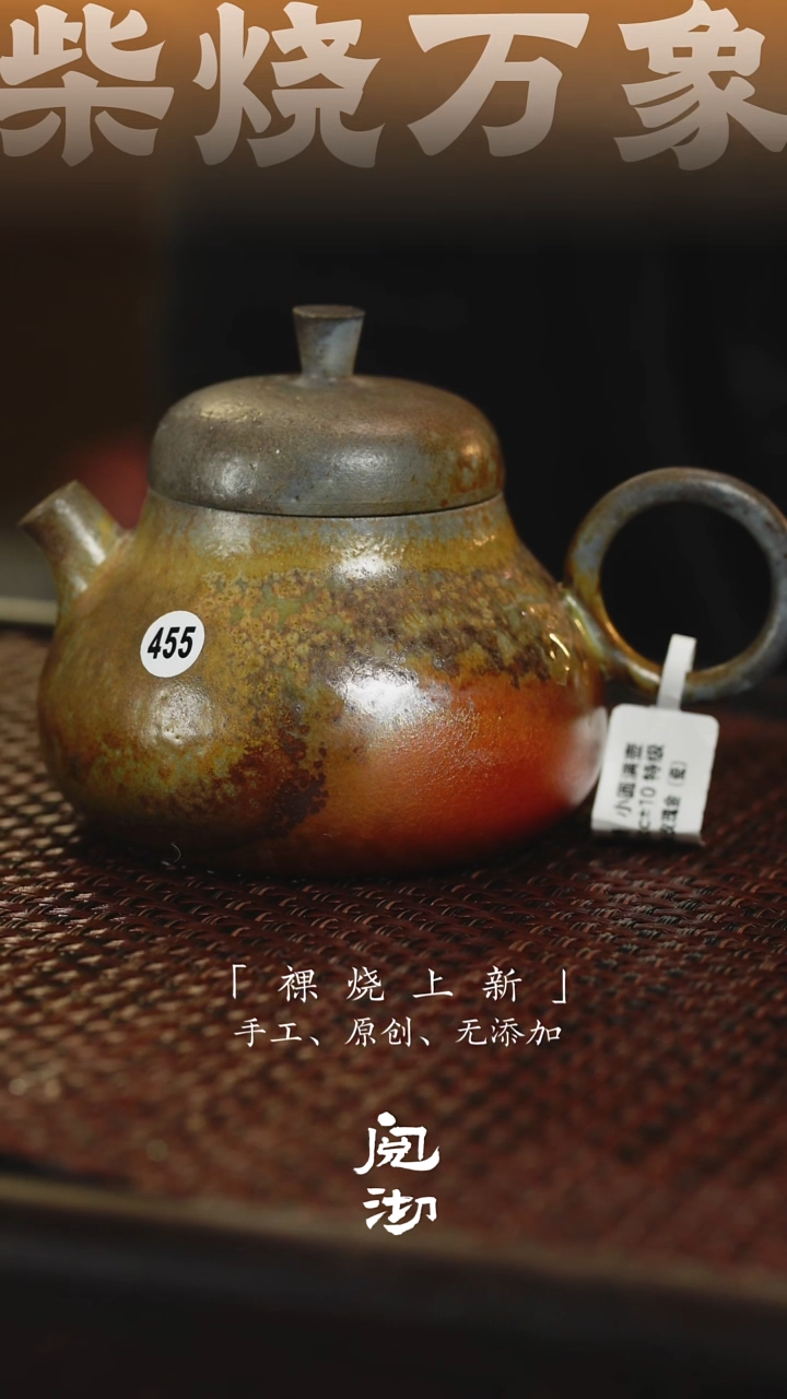 455微瑕小圆满壶             