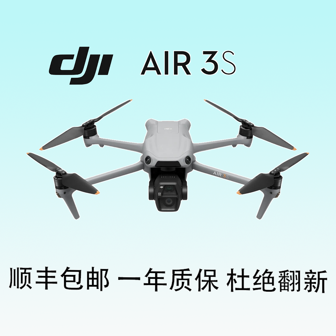 99新 DJI/大疆 Air3S专业双摄航拍雷达避障大疆无人机
