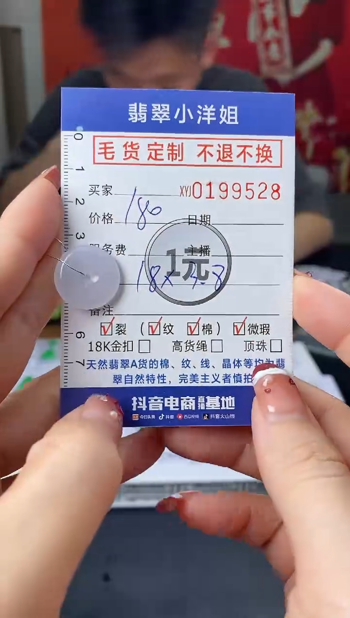 【闪购商品】定制翡翠未镶嵌毛货商品 不退换/9528