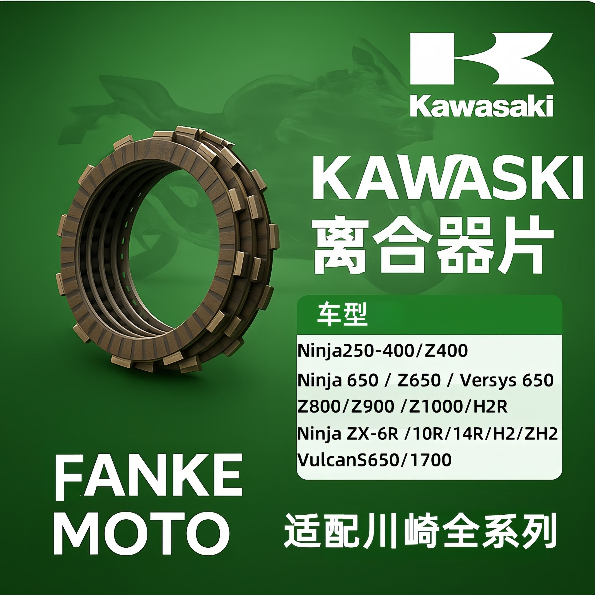 川崎Ninja250/300 Z250/300 2013-2020离合鼓离合器片整套适配