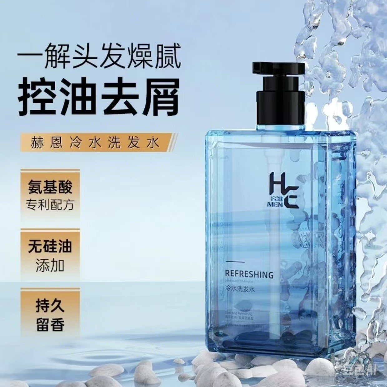 【男士专用洗发&沐浴露】H&E/赫恩持久保湿滋润男士古龙香控油去屑