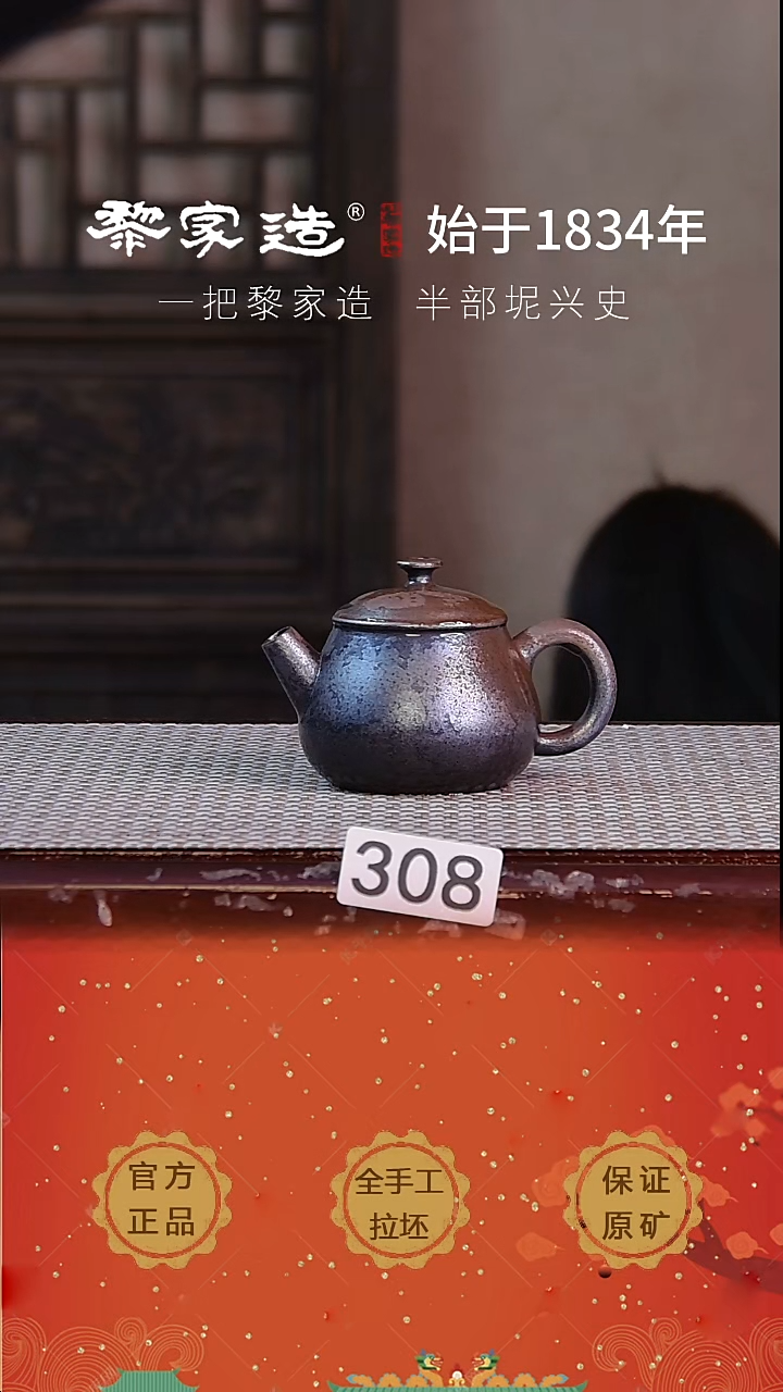 壶308P容量约90cc薄胎柴烧网孔无盒