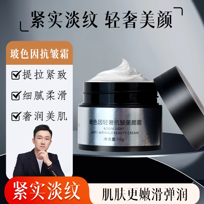 弹润抗皱重塑肌肤 康玺森玻色因面霜紧致轮廓弹润面霜