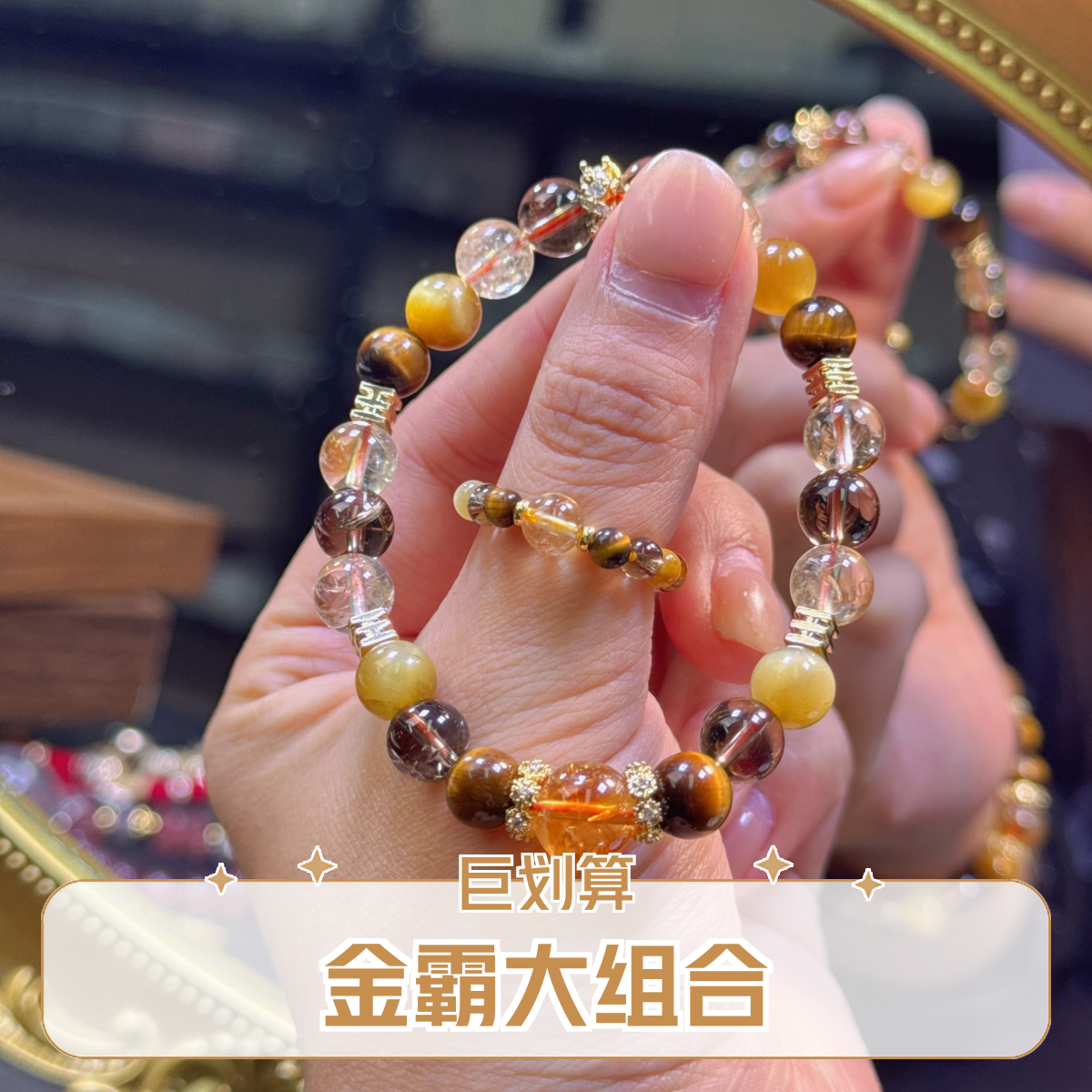 【金霸大组合手串+戒指】金霸黄塔晶水晶爆闪手串 戒指组合链接