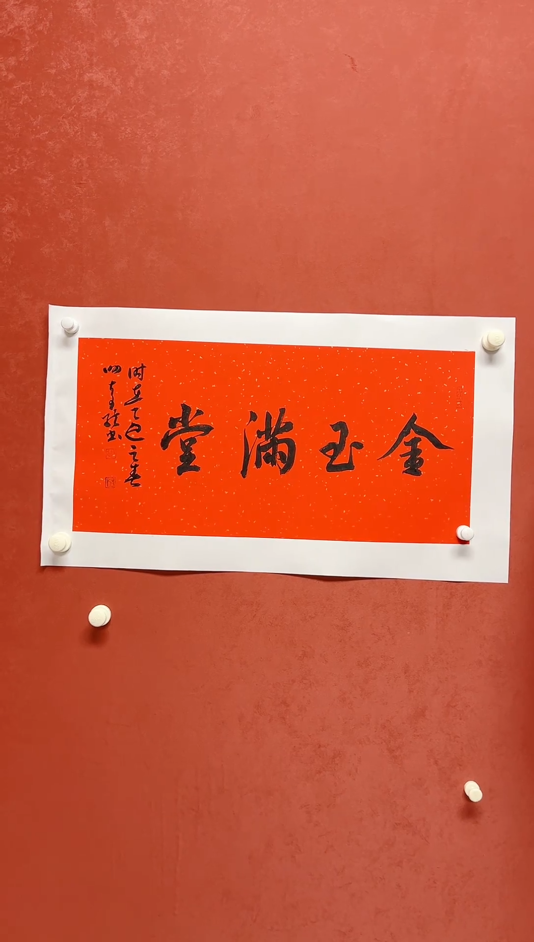 【闪购商品】书法谢奇龙四字吉语画芯68*34手工托芯