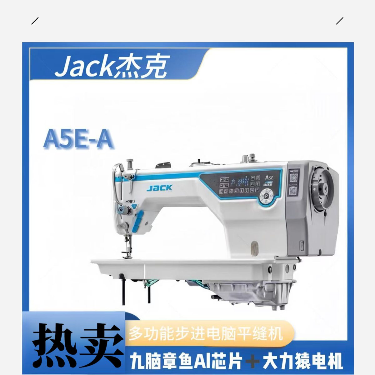 【双11】jack杰克A5E快反王电脑缝纫机工业家用平车自动多功能
