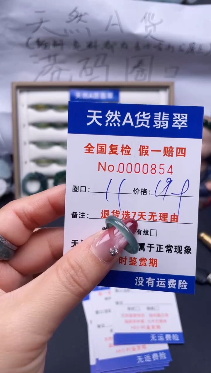 【闪购商品】翡翠戒指未镶嵌11*0854..