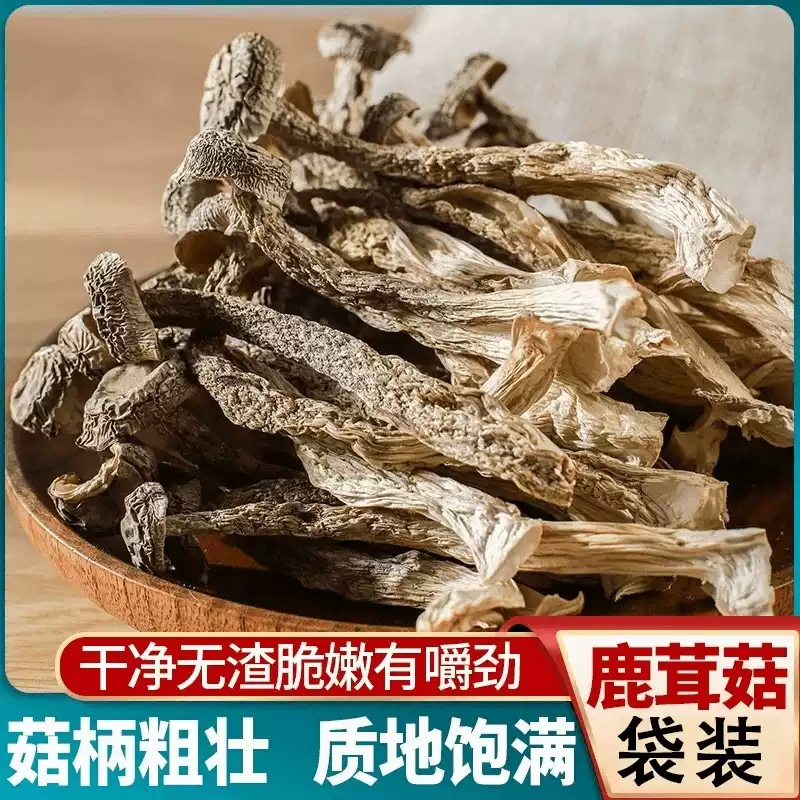 精选鹿茸菇无硫熏鲜鹿茸菌煲汤菌菇包邮新货30g*3袋共90g