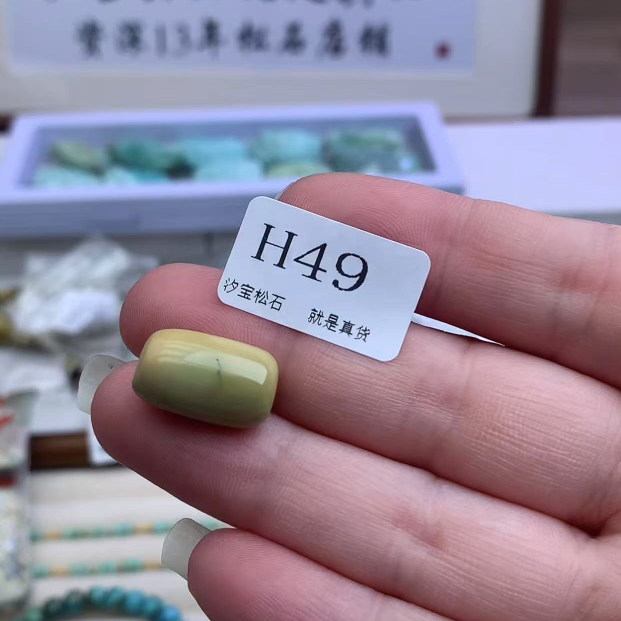 新年福利汐宝松石福利品H49