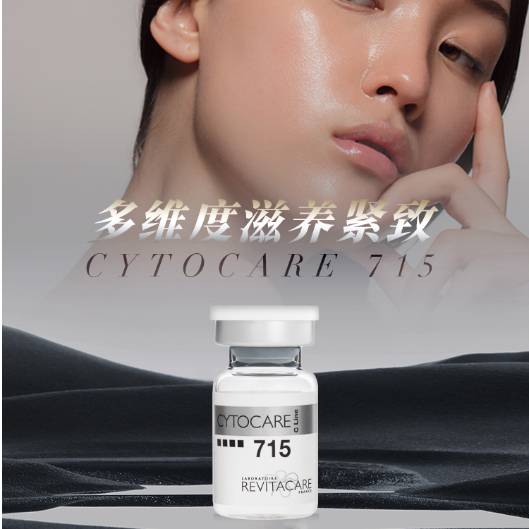 【陶然专属】CYTOCARE丝丽丰盈焕颜精华液丝丽抗皱精华液
