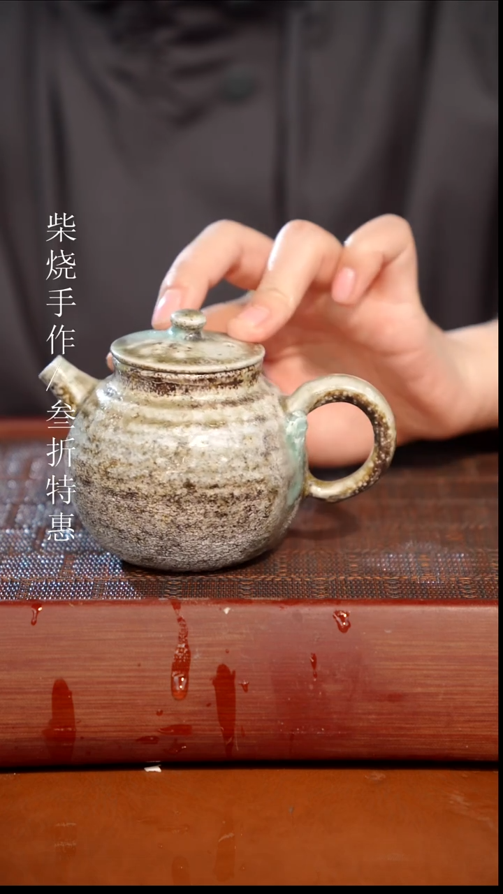 陶瓷奢瓷/瑞寅柴烧茶器（壶）1570 微瑕