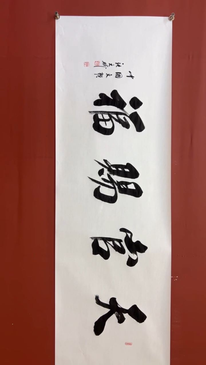 书法张元树  天官赐福