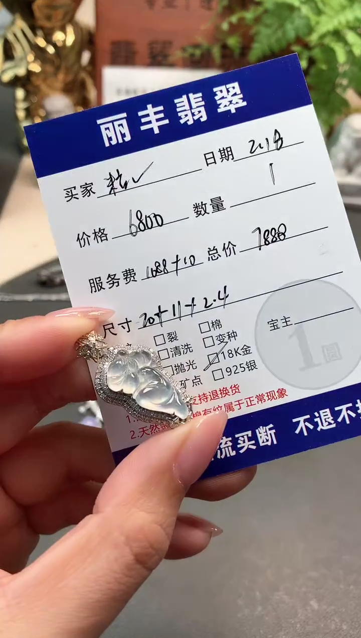 【闪购商品】翡翠颈饰18K金镶嵌吊坠