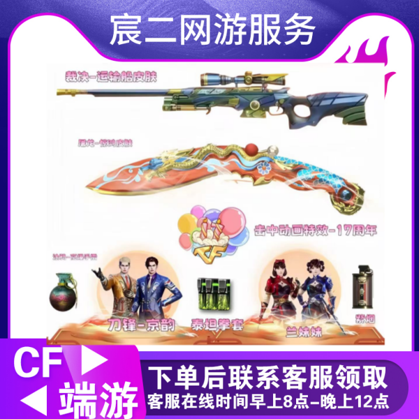 cf穿越火线端游商品【8月好友积分邀请】