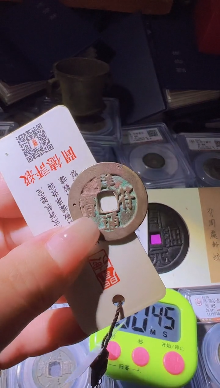 铜一**宇水归听泉丹/祥符17号