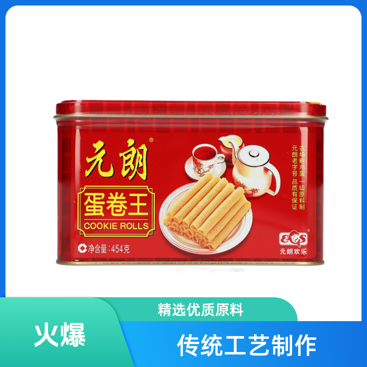 EULONG/元朗EULONG/元朗蛋卷王 454g