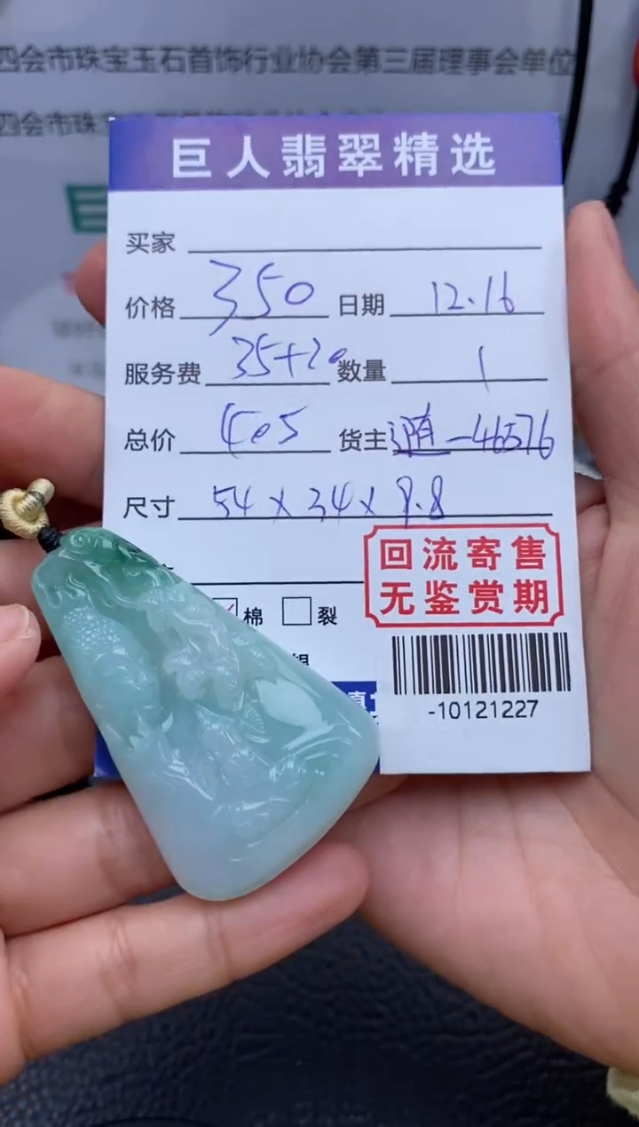 【闪购商品】翡翠颈饰未镶嵌多人-10121227